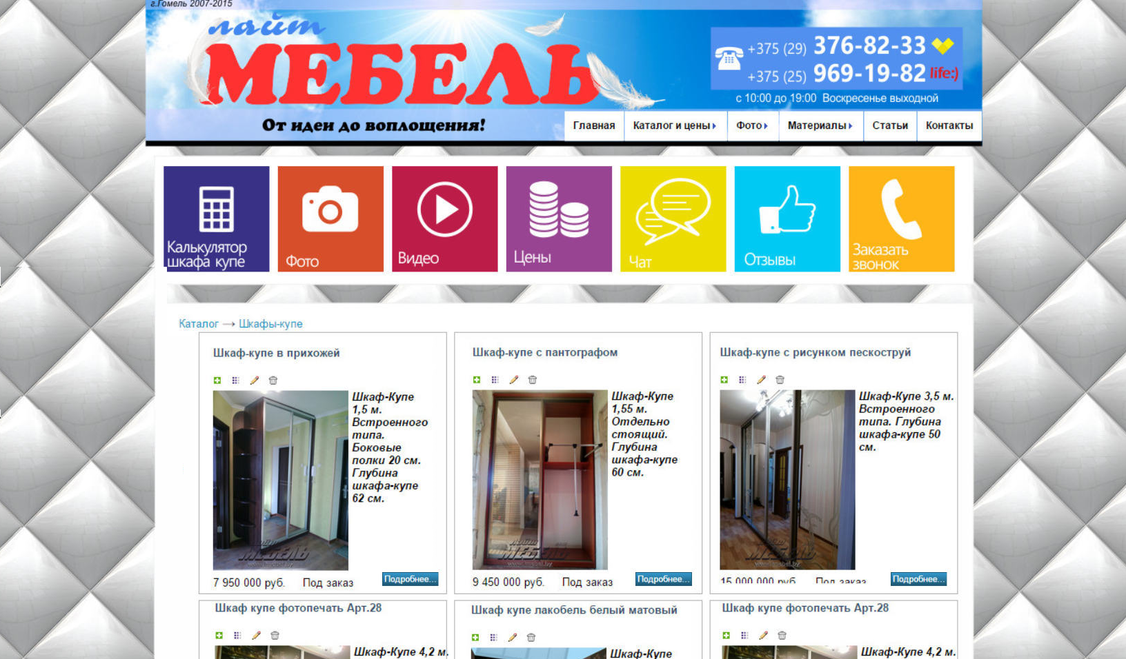 Сайт lmebel.by 2015г.